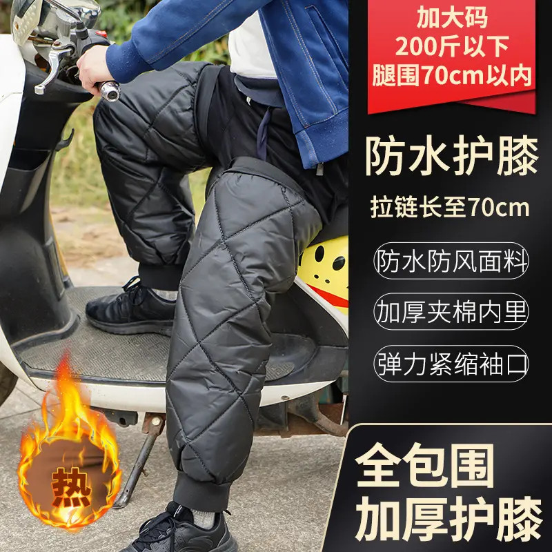 【疆藏包邮】电动车护膝冬季保暖骑车挡风护膝加绒加厚防风防水护腿