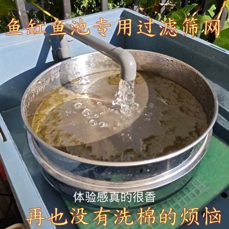 鱼便过滤网筛超细周转箱分离304不锈钢鱼缸过滤网圆形过滤网超密