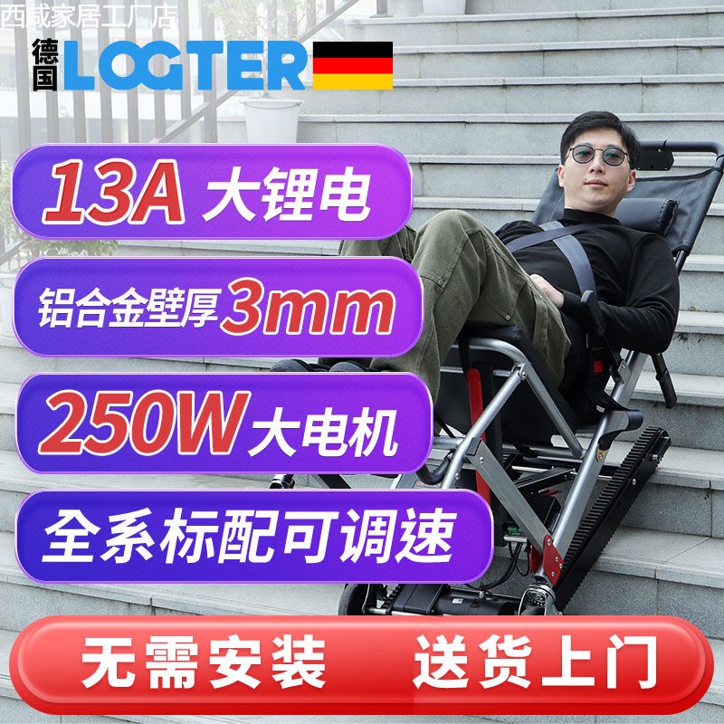 新疆西藏包邮德国电动爬楼梯轮椅老人上下楼轮椅残疾人老年人爬楼