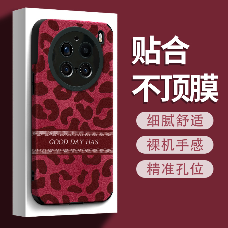 适用【vivox200pro】2025ins风秋冬酒红翻毛皮豹纹创意防摔手机壳女