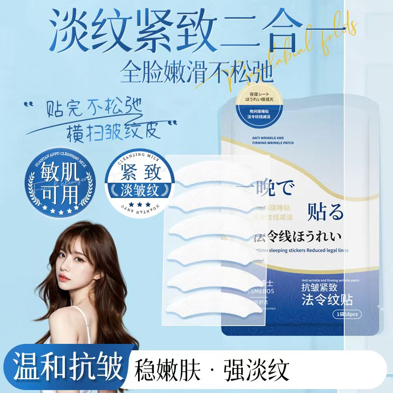 抗皱紧致法令纹贴深层补水保湿淡化抬头纹川字纹神器-b