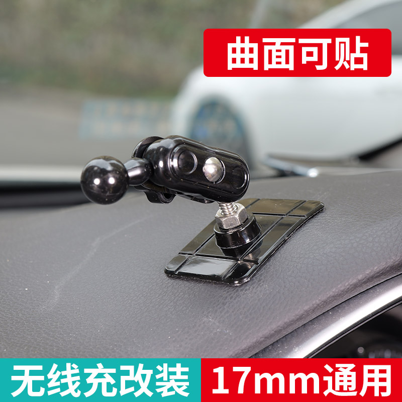 曲面弧度仪表台车载手机支架底座配件适用华为小米无线充改装17mm