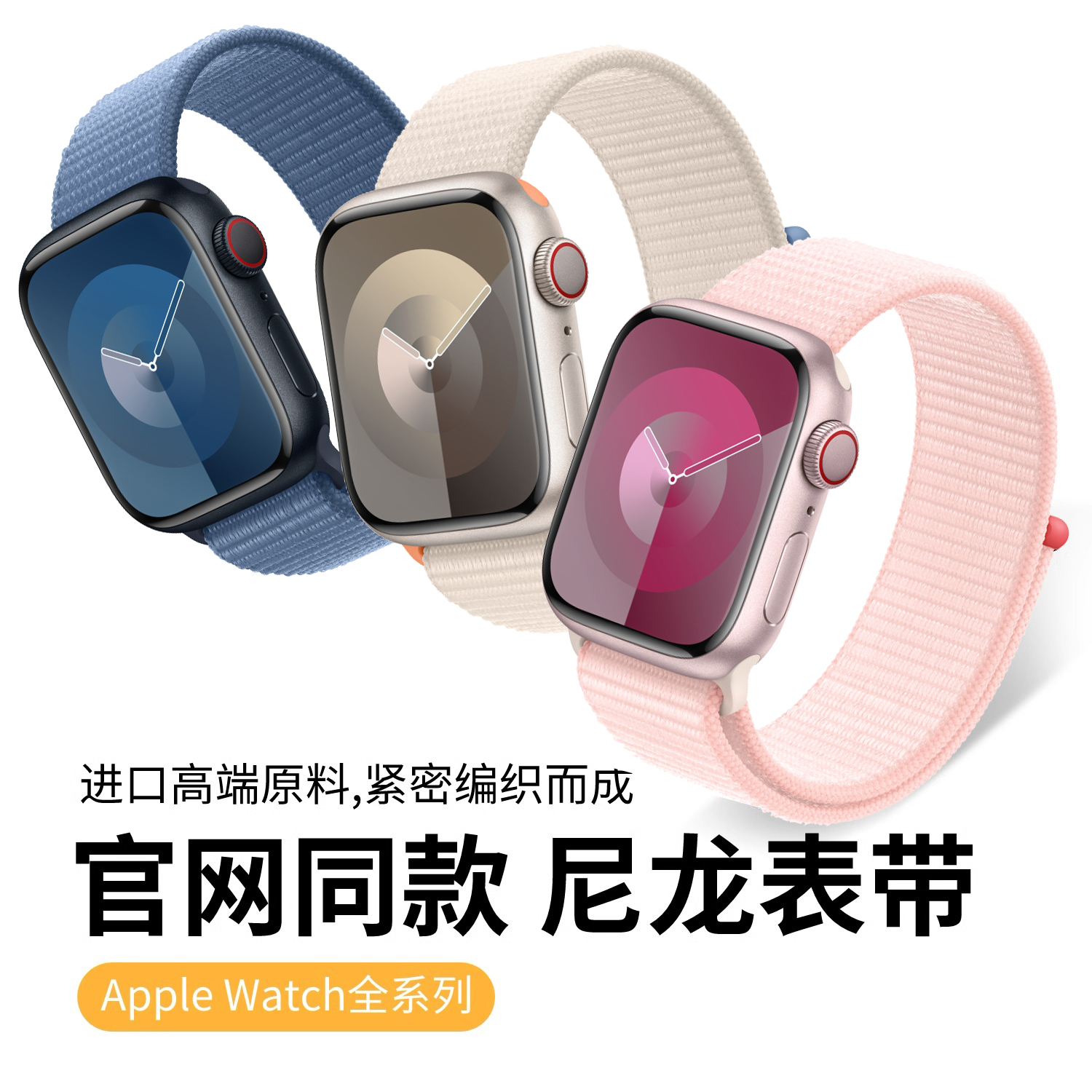 适用iWatchs11苹果手表替换表带iwatch10尼龙编织s9表带魔术贴SE