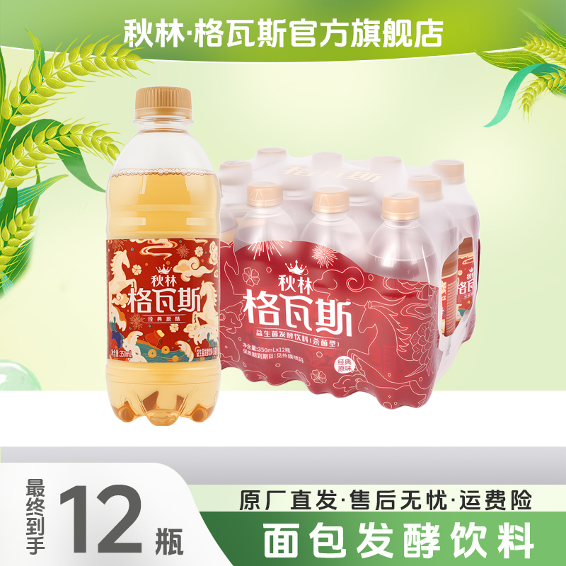 【马年新品】 秋林格瓦斯 经典黄格 面包发酵饮料 350ml*12瓶【宠粉】