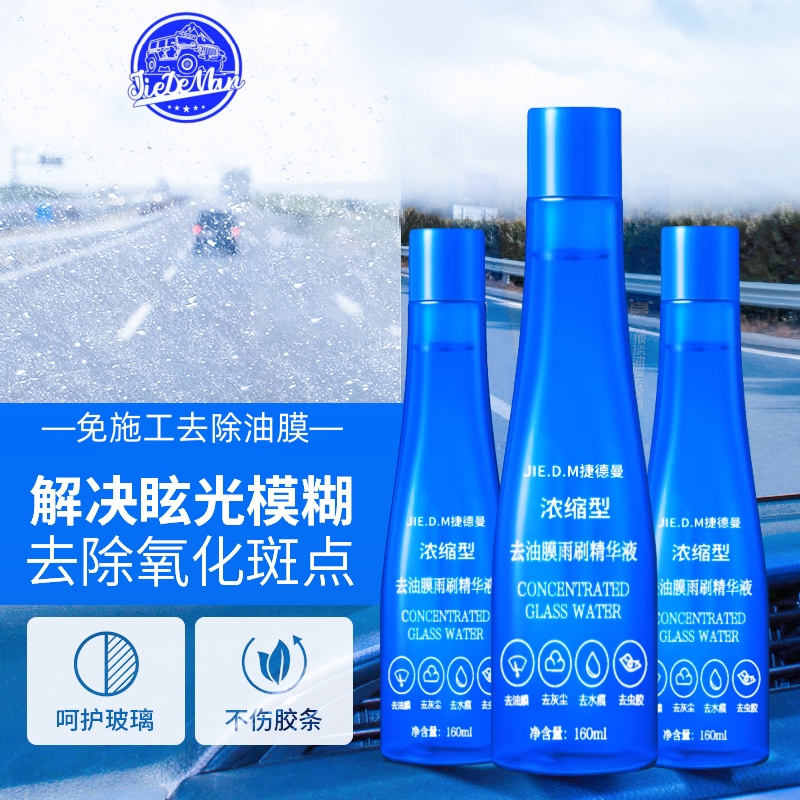 【5瓶油膜净】汽车玻璃油膜净玻璃清洁剂去除油膜玻璃水通用浓缩
