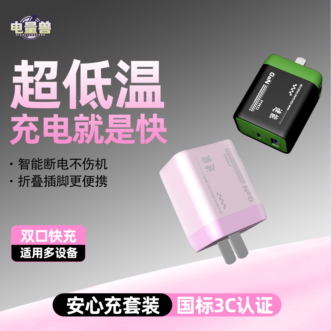 电量兽新国标插脚氮化镓双口快充全协议充电头低温适用华为苹果