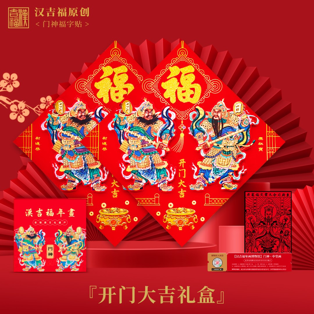 汉吉福2026立体福字过年门贴植绒撒金新春创意春节喜庆装饰福贴