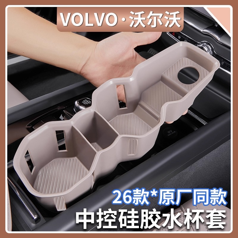 适用沃尔沃XC60/90 S60/90V60/90中控水杯架硅胶套保护垫汽车用品
