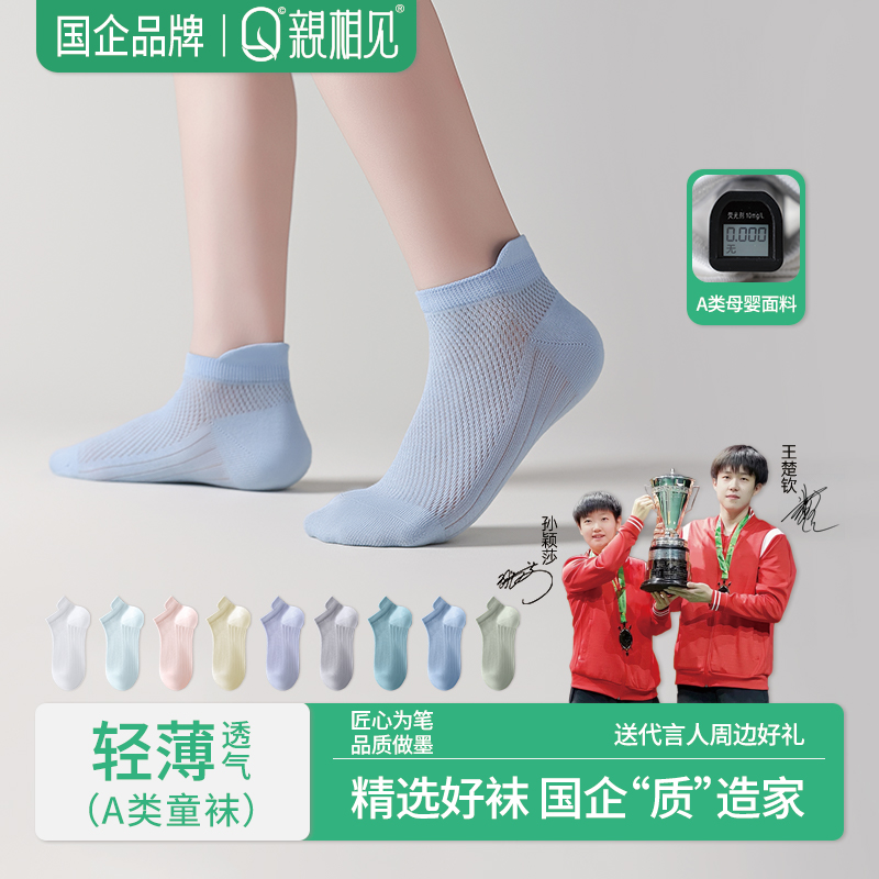 【孙颖莎推荐】亲相见童袜女童船袜10A抗菌纯棉防臭吸汗透气无骨A类