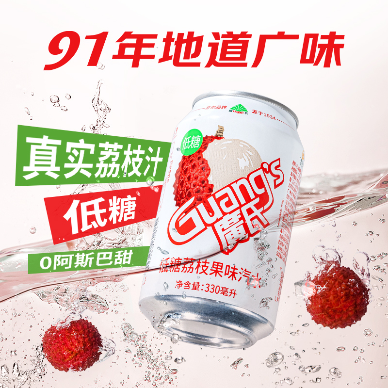 廣氏荔枝汁低糖果味汽水330ml*24罐整箱果汁解渴饮料网红饮品零食