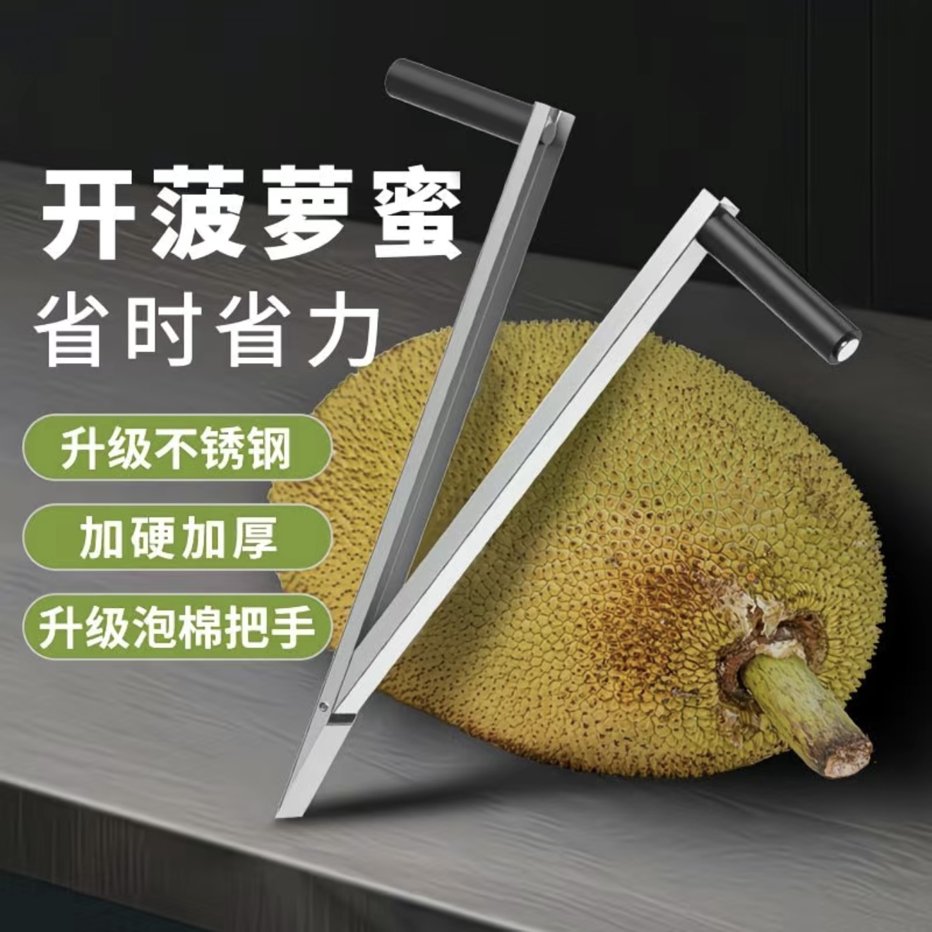 爱美艺·菠萝蜜开果器分半器分离器神器加硬大号加厚