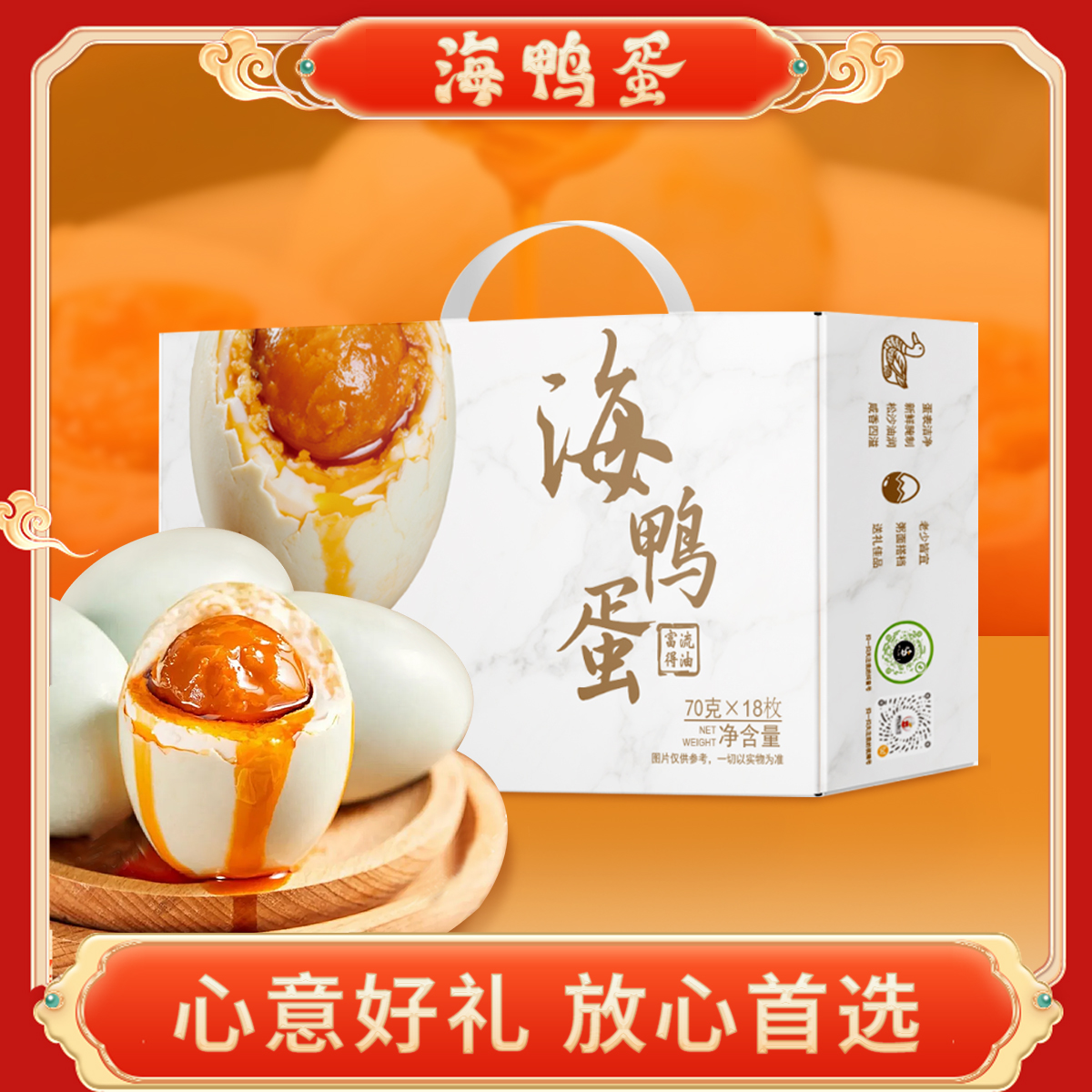 【海鸭蛋礼盒装18枚】正宗海鸭蛋满满蛋黄流油起沙咸香可口送礼优选