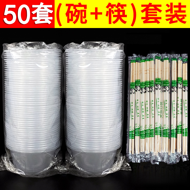 【50个碗+50双筷子】一次性碗筷套装杯子餐具家用塑料餐盒加厚酒店