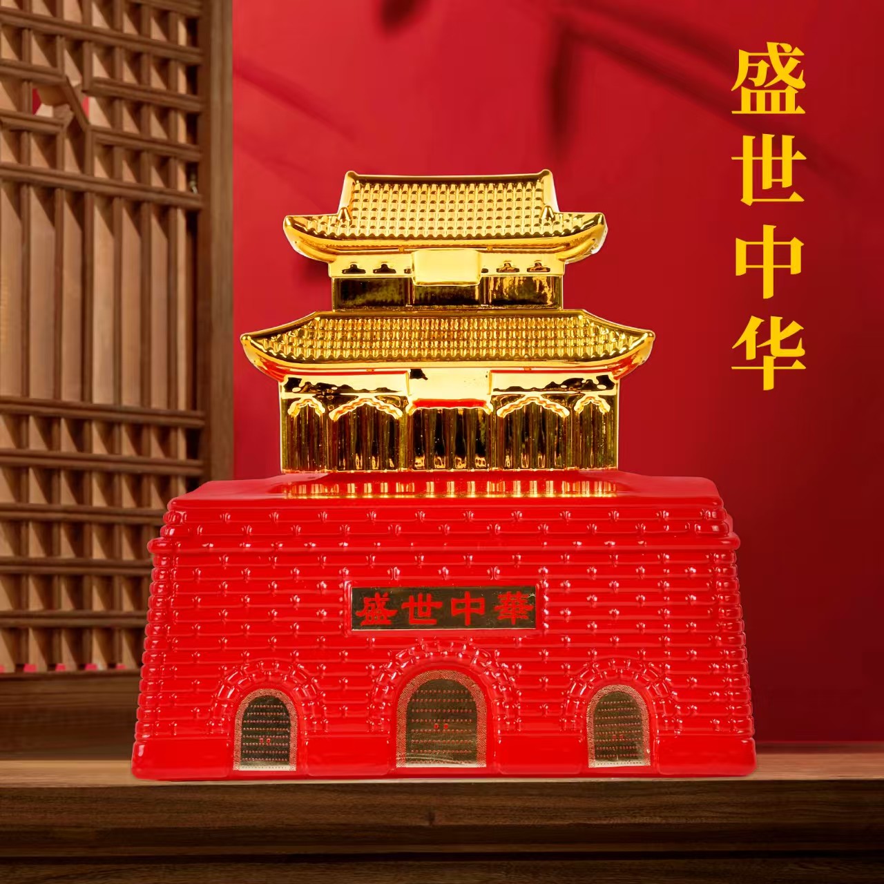 首务盛世中华天安门 53度酱香型白酒 500ml/瓶