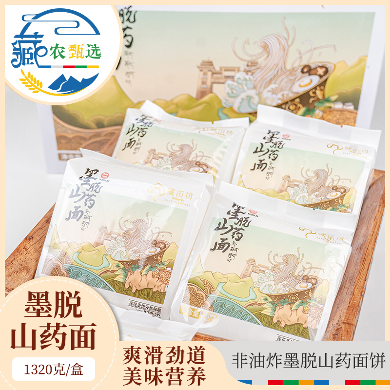 西藏墨脱山药面整箱细面条早餐营养拌面炒面面健康鲜香面食