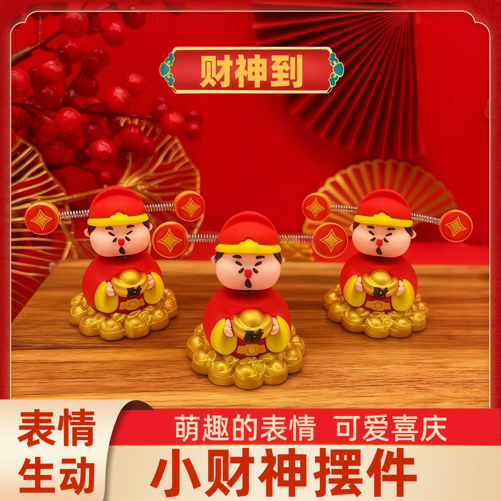 2026新款卡通可爱财神爷国潮摇摇乐车载中控台装饰品摆件新春马年