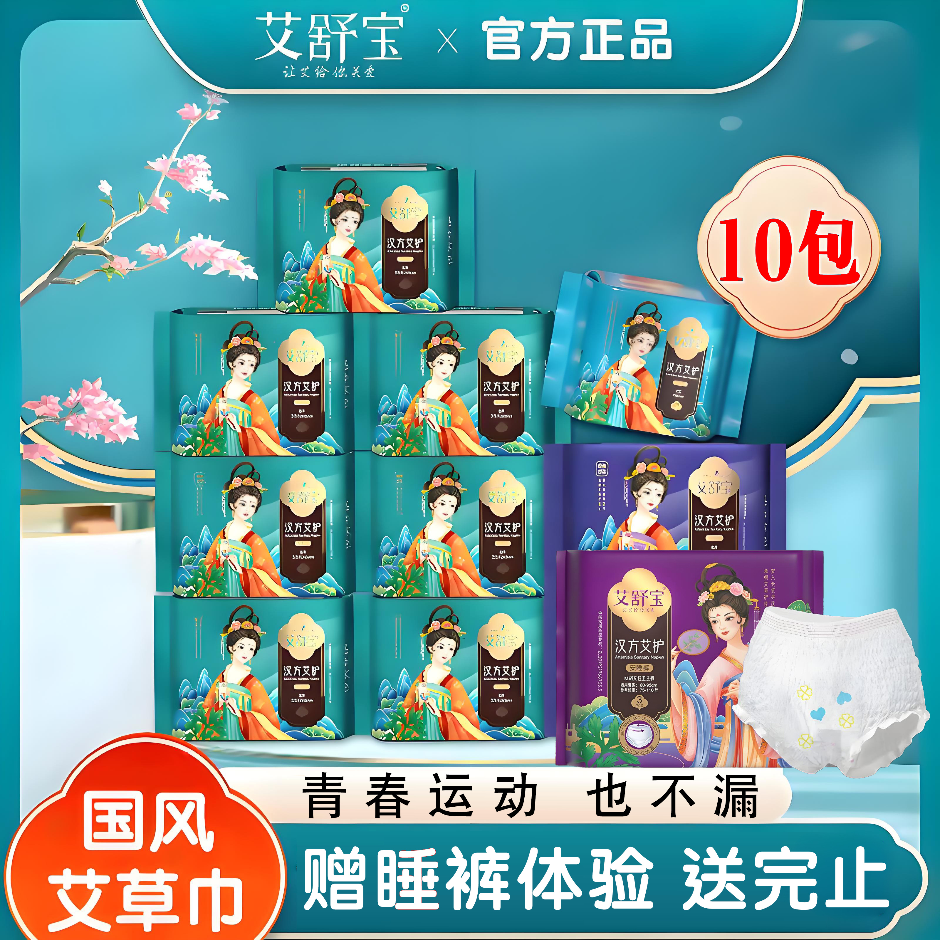 艾舒宝正品艾草卫生巾日夜用组合整箱装草本超薄透气姨妈巾国风
