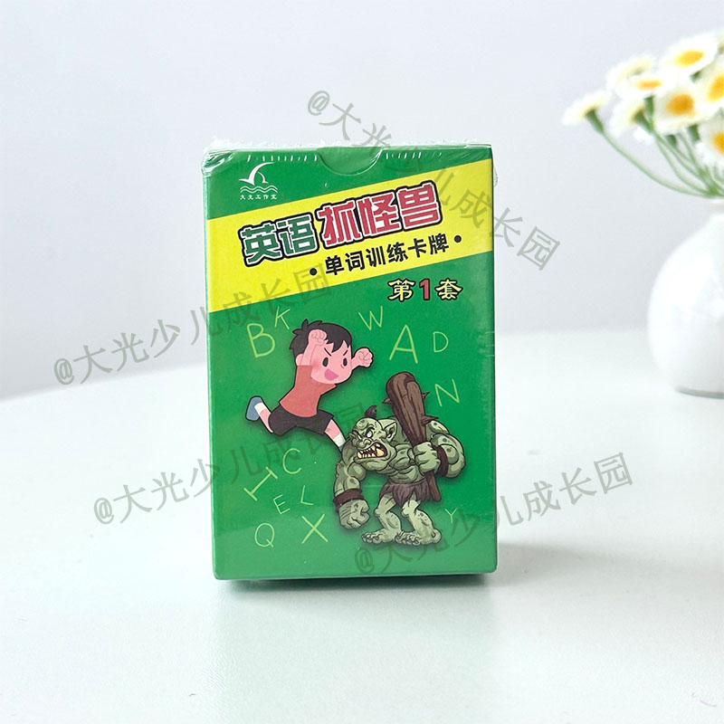 【开学必备】儿童英语抓怪兽游戏学具卡片桌游单词早教亲子互动趣味