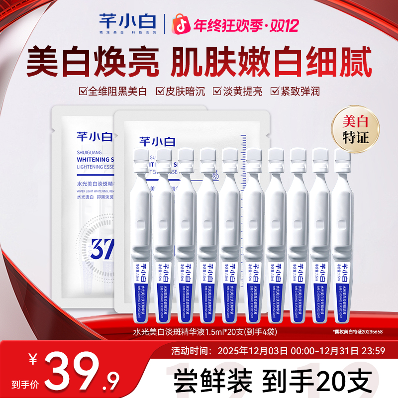 【爆款升级】芊小白377美白精华液次抛补水保湿提亮肤色熬夜护肤品