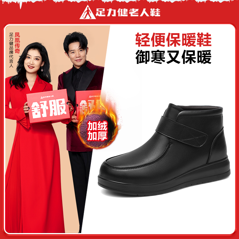 足力健妈妈加绒保暖防水软底老人棉鞋女中老年人皮鞋短靴雪地靴