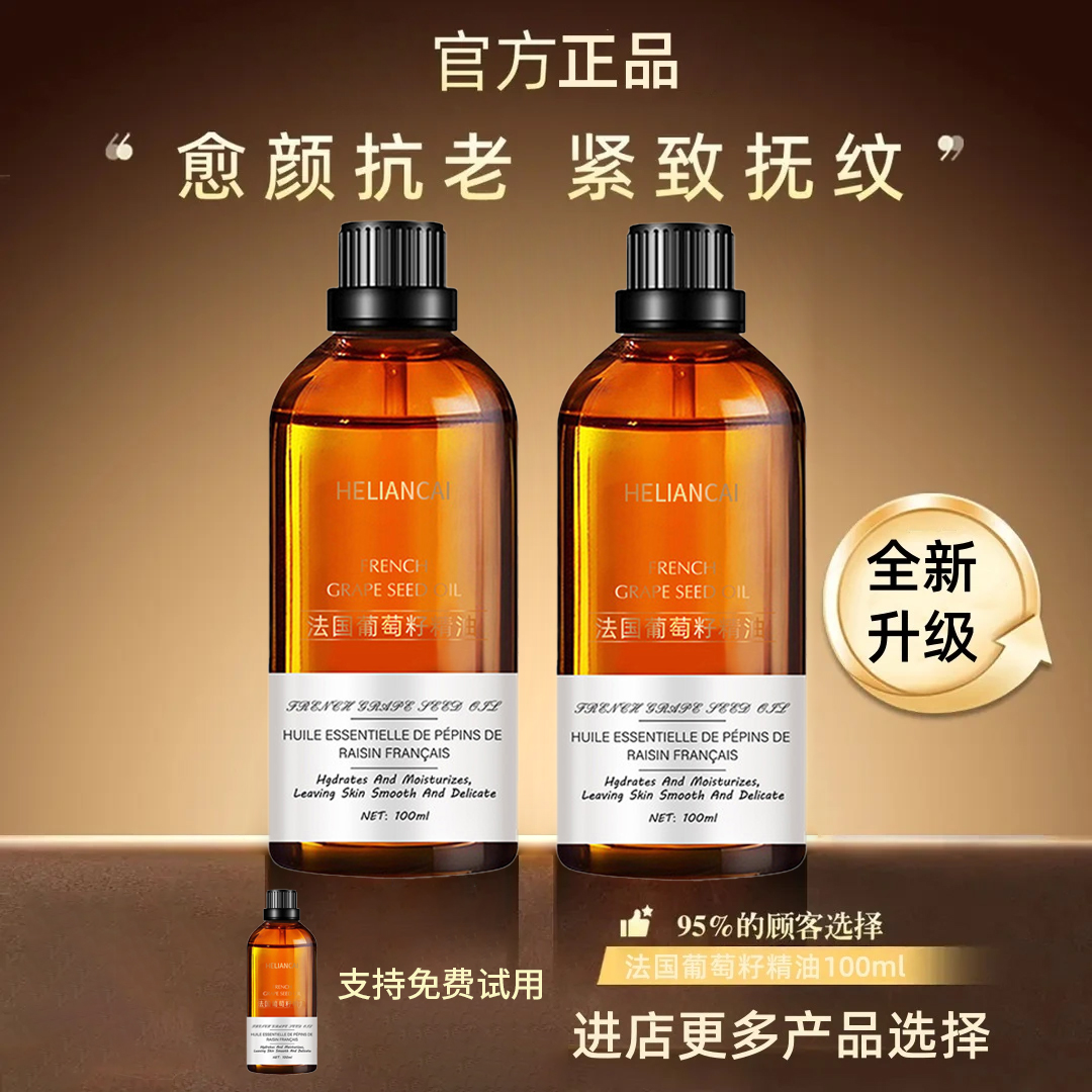 【旗舰正品】法国葡萄籽油面部保湿抗皱紧致脸部按摩天然护肤精华油