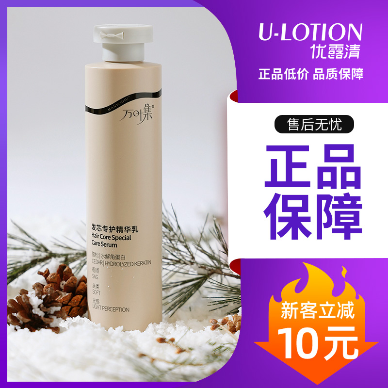 优露清护发素万叶集发芯专护发精华乳控油保湿持久留香改善干枯
