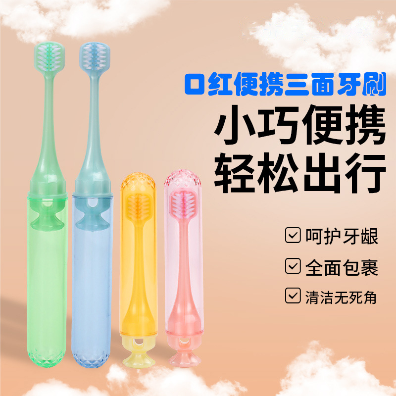 便携折叠三面牙刷家用出差旅行硬软毛护龈全方位清洁牙刷家庭装