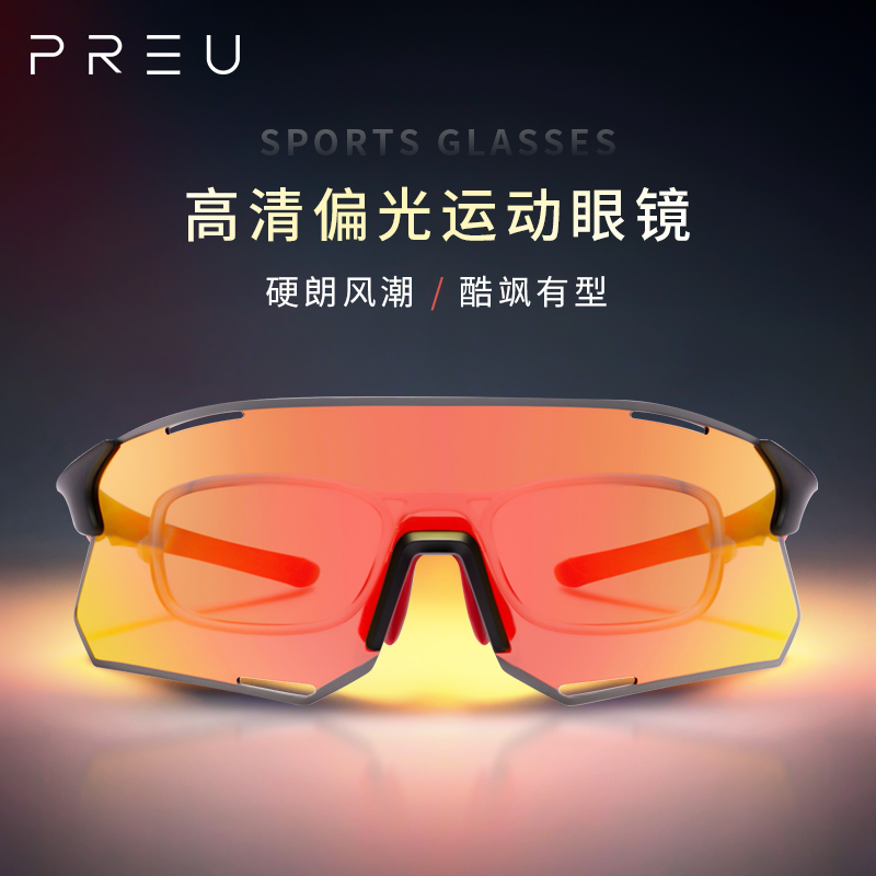 【漠叔专属】PREU 高清偏光运动眼镜防紫外线户外登山跑步太阳眼镜