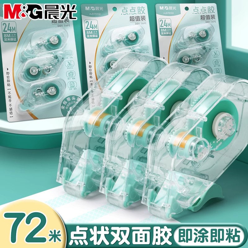 晨光大容量点点胶小学生专用修正带式儿童手工手账强力点状双面胶
