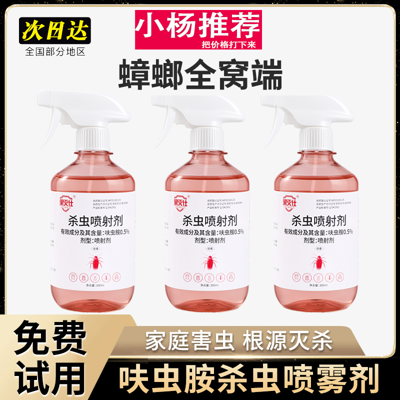 呋虫胺蟑螂药家用灭蟑螂害虫杀虫喷雾剂无色无味非无毒全窝一窝端