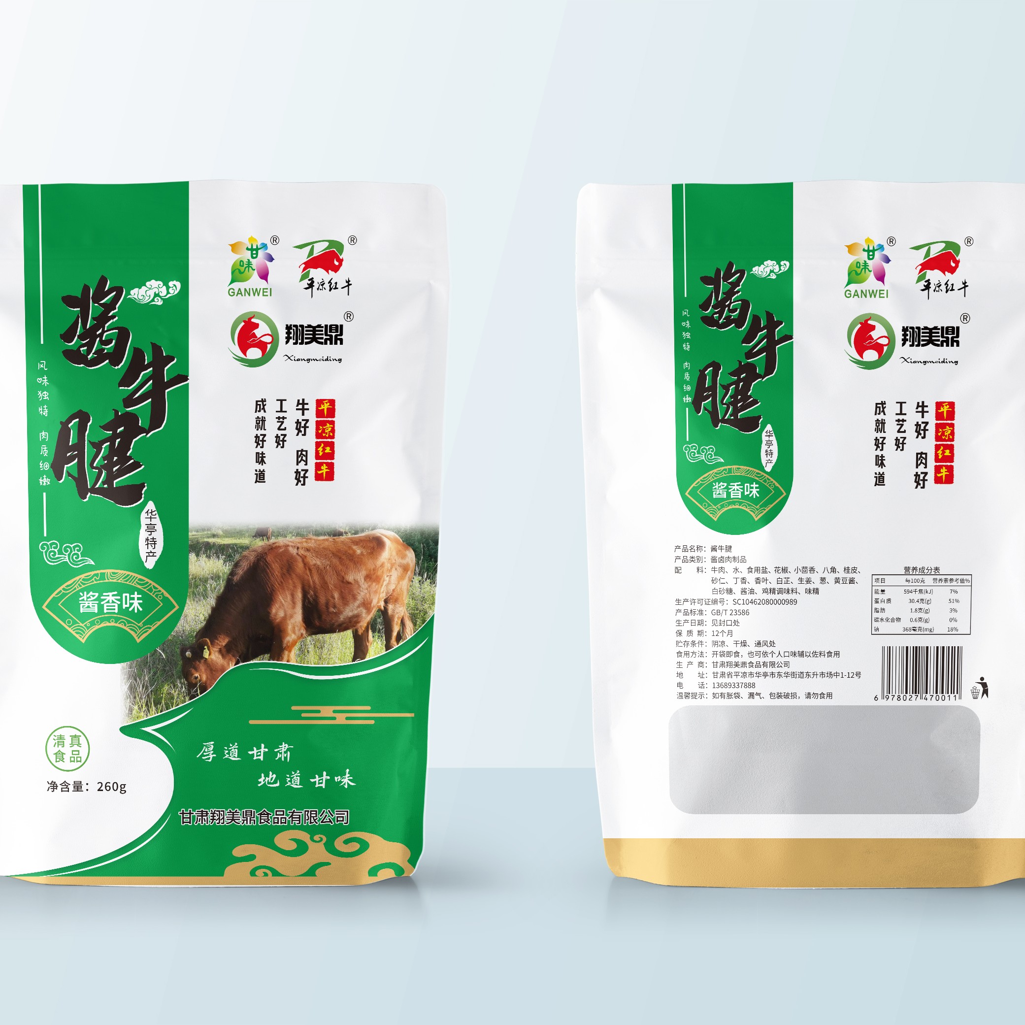 翔美鼎平凉红牛酱牛腱