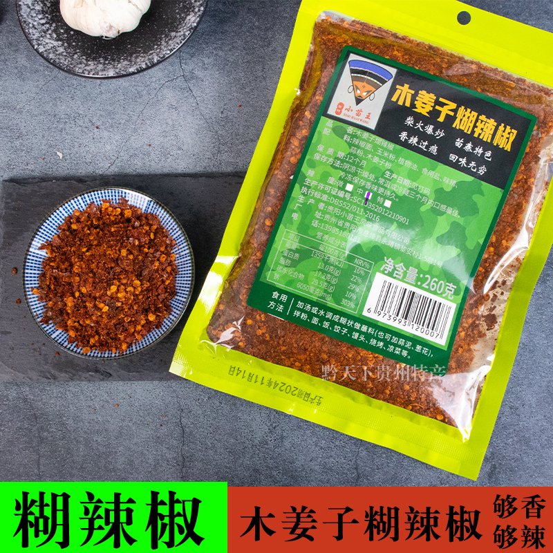 贵州特产糊辣椒面小苗王正宗手搓木姜子胡辣椒蘸水火锅烧烤蘸料