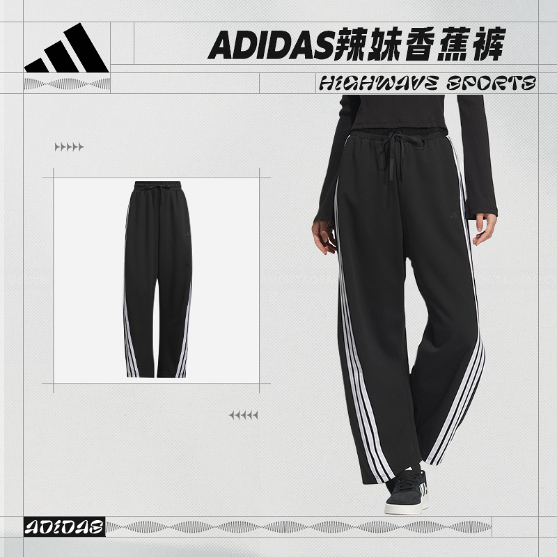 阿迪达斯 （adidas）女子香蕉裤休闲时尚运动长裤JY7697