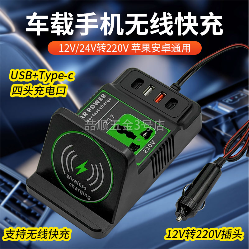 升级版无线充电智能逆变器12V/24V转220V大功率转换器车用插座