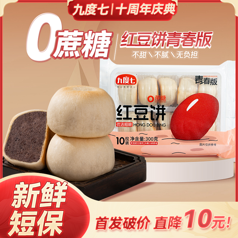 【直降10元】九度七0蔗糖添加冰皮绿豆饼冰皮网红糕点夏日解馋零食