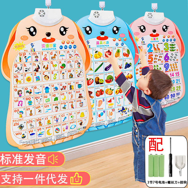 2025有声挂图宝宝启蒙早教点读发声语音识字学习挂画男女孩婴幼儿