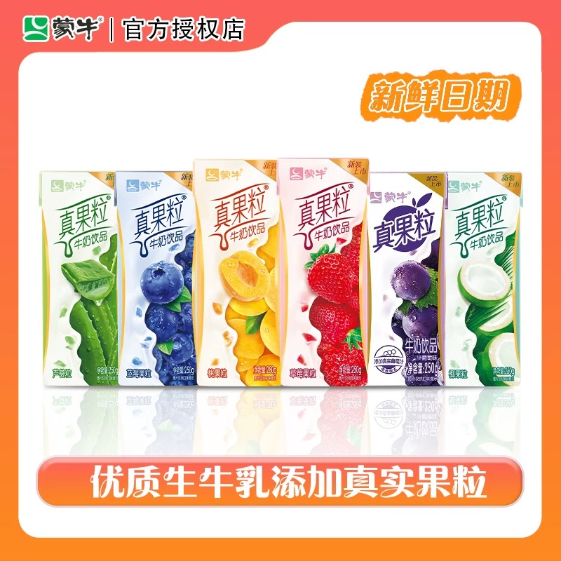 【新货】蒙牛真果粒水果牛奶饮品250g×12盒整箱装学生营养早餐奶