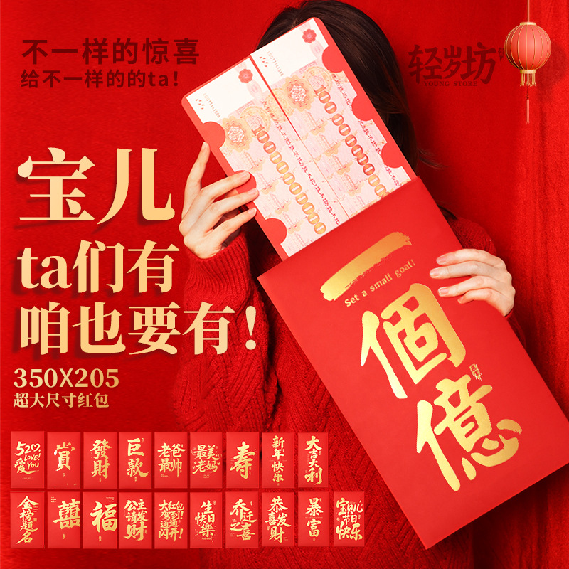 原创一个亿大红包350X205超大尺寸红包新年女友个性晒圈仪式红包