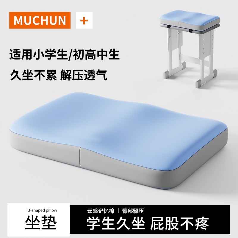 学生坐垫教室椅子加厚护臀坐垫小初高中生久坐四季通用记忆棉屁垫