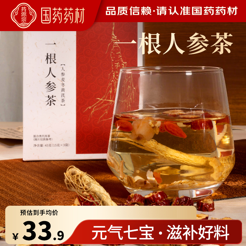 【整根人参】一根人参黄芪麦冬茶三伏天适合喝的冬季养生茶