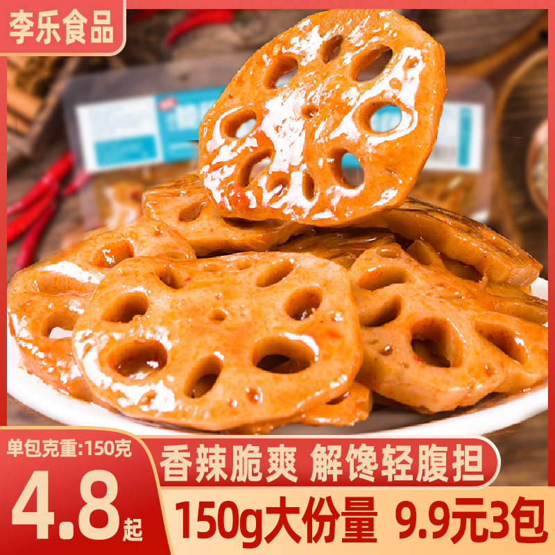 【9,9到手3大袋】湖南卤味小吃香辣藕片网红爆款追剧必备休闲小零食
