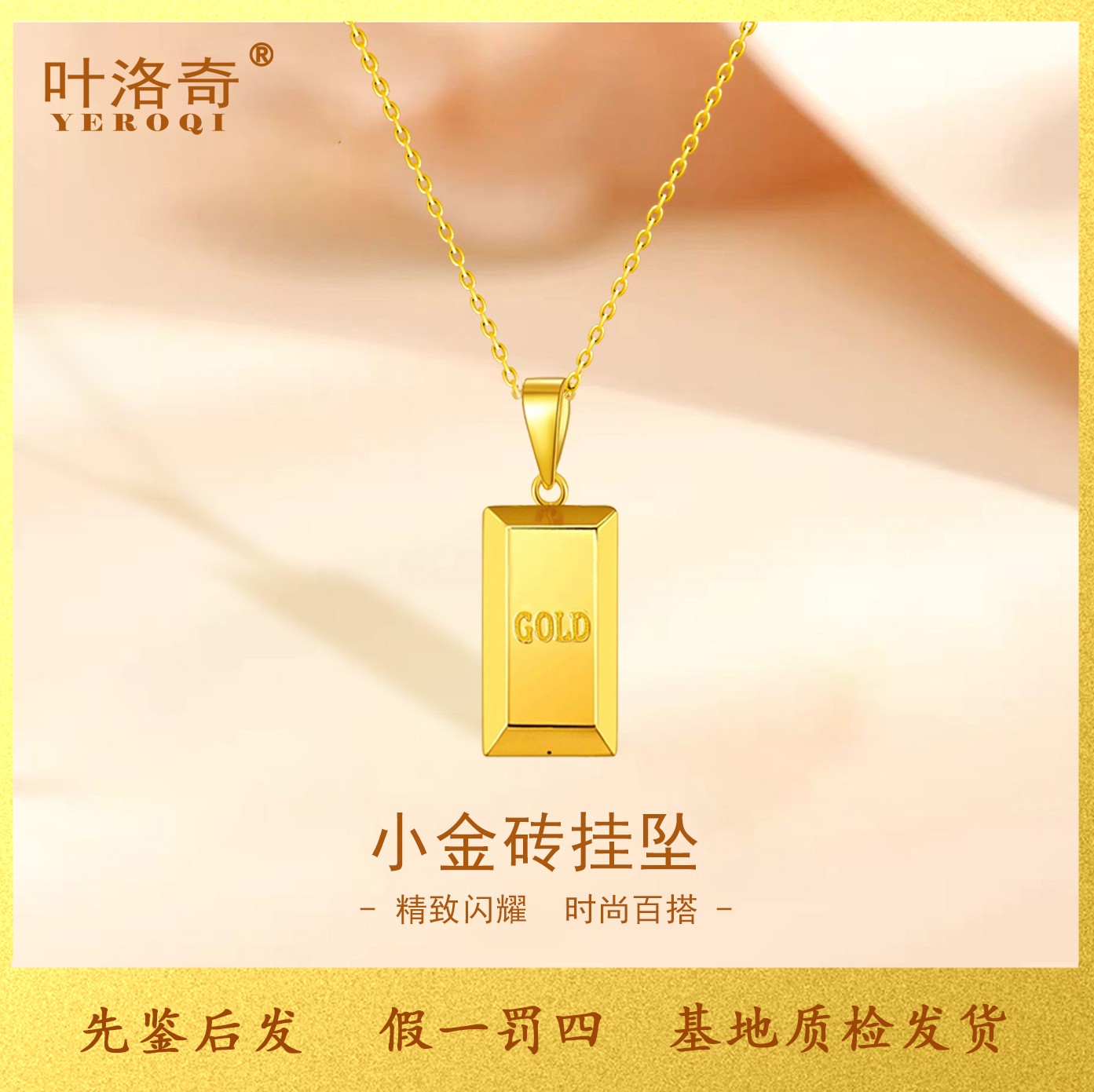 2026爆款暴富小金砖项链百搭简约黄金挂坠锁骨链光面时尚轻奢经典