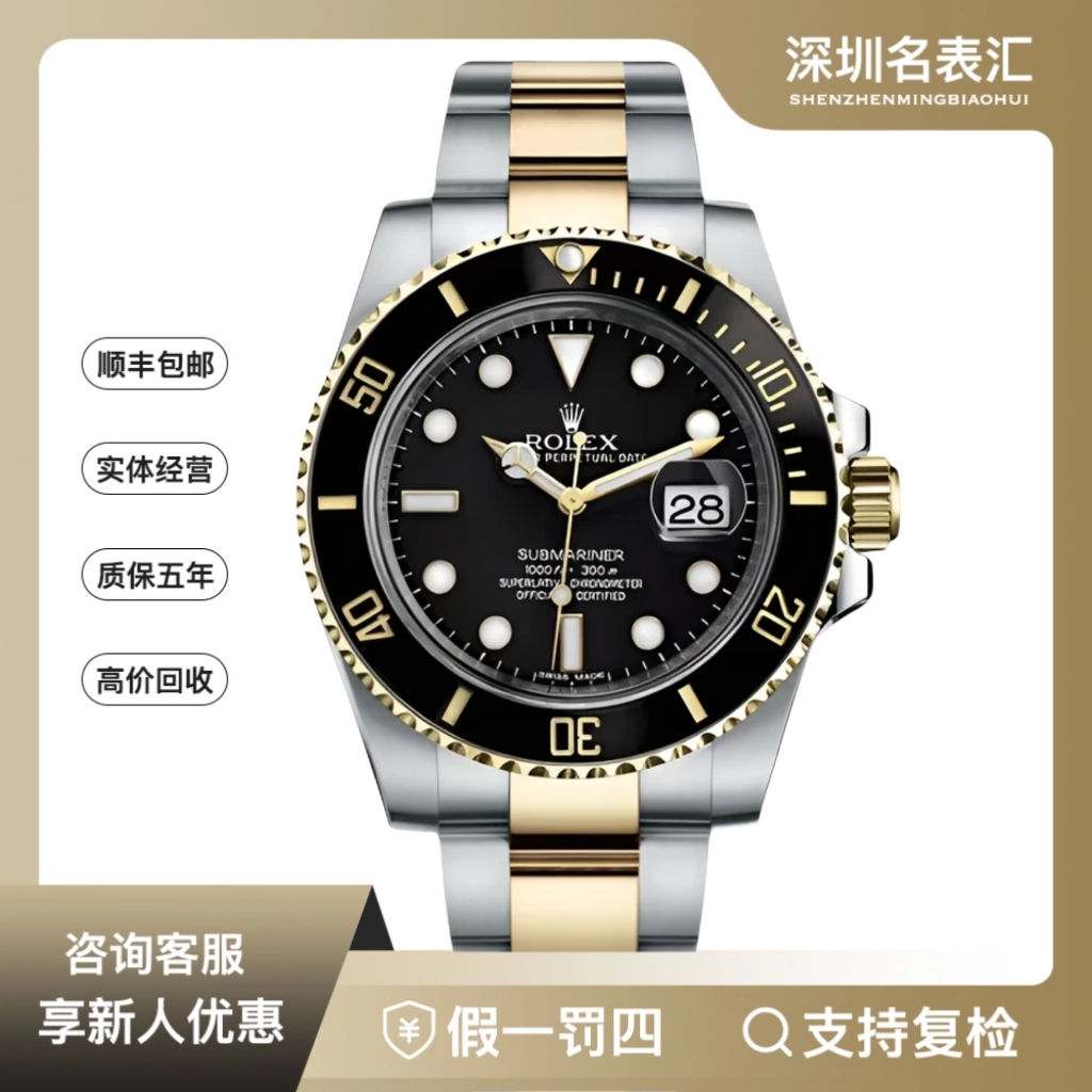 99新 Rolex/劳力士 潜航者/二代间金黑水鬼/116613/全套