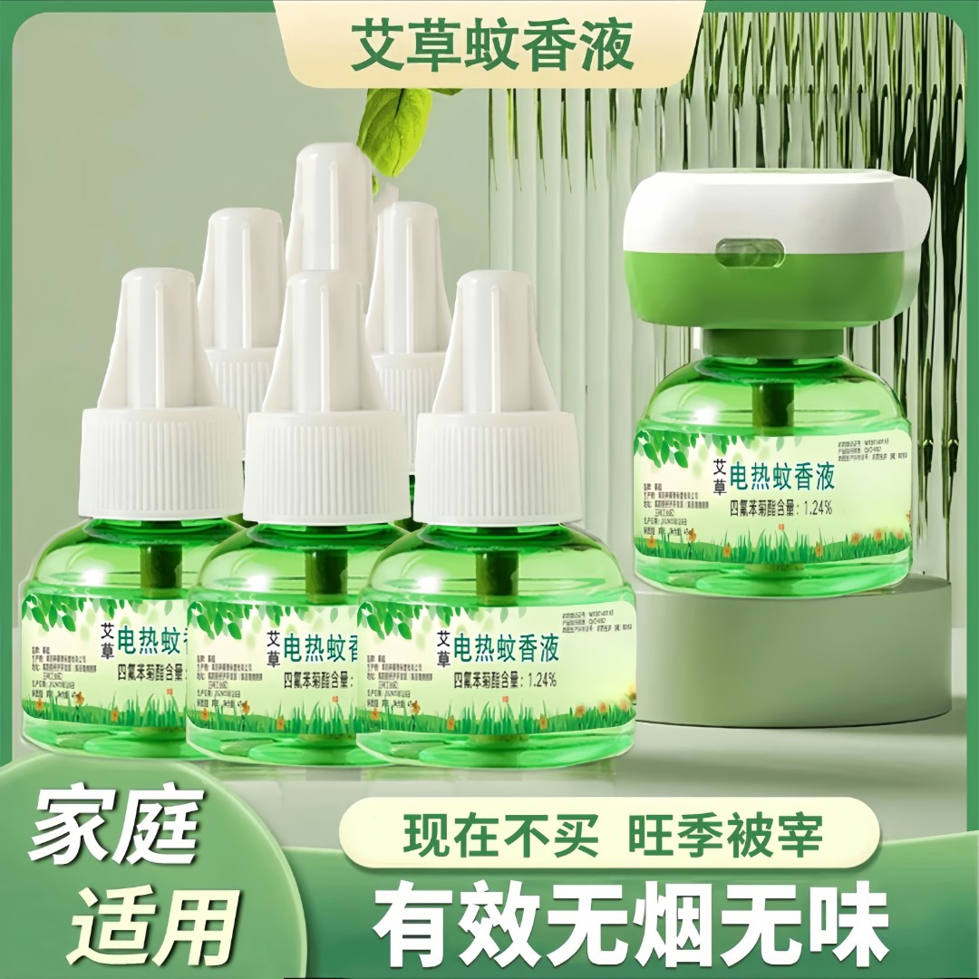 【4器20液】艾草蚊香液电热驱蚊液温和无味插电卧室家用防蚊补充液