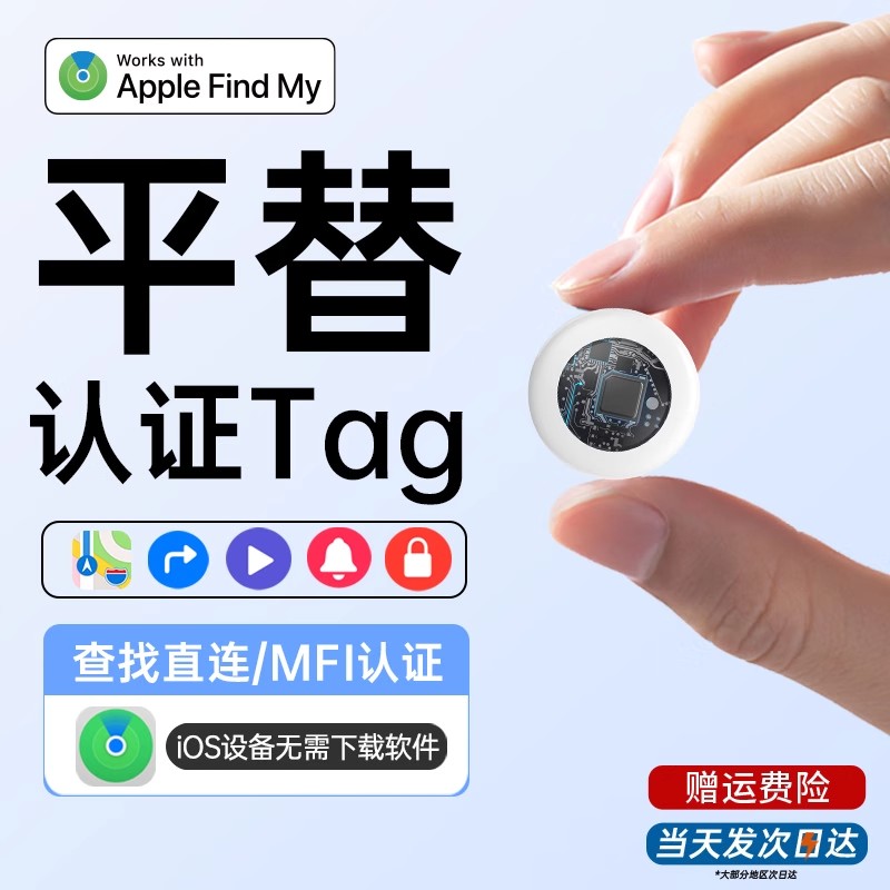 麦律airtag平替无线防丢器老人儿童防丢定位器适用苹果定位追踪器