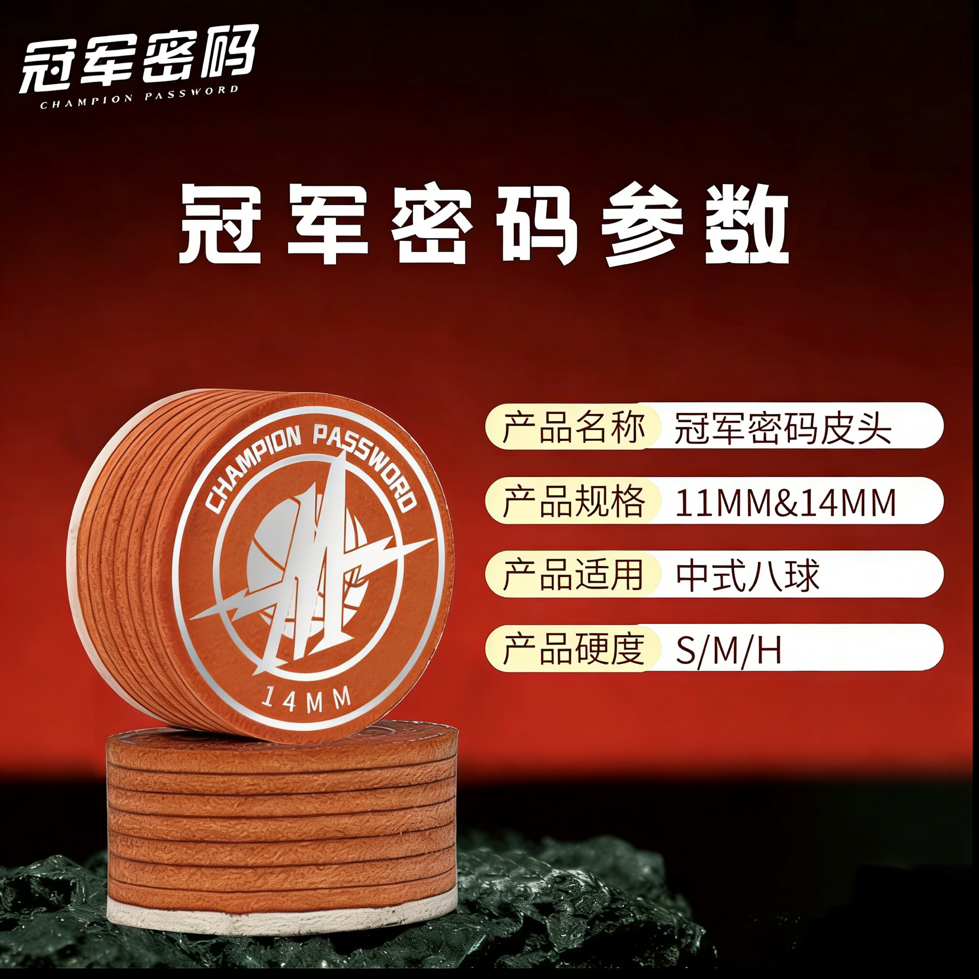 冠军密码皮头职业版本14MM大头杆皮头职业【支持试用7天】抓球皮头