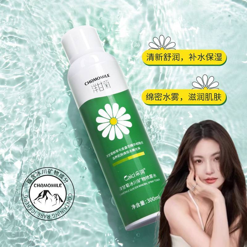 【夏日必备】洋甘菊冰川矿物保湿补水喷雾滋润清爽精华爽肤水