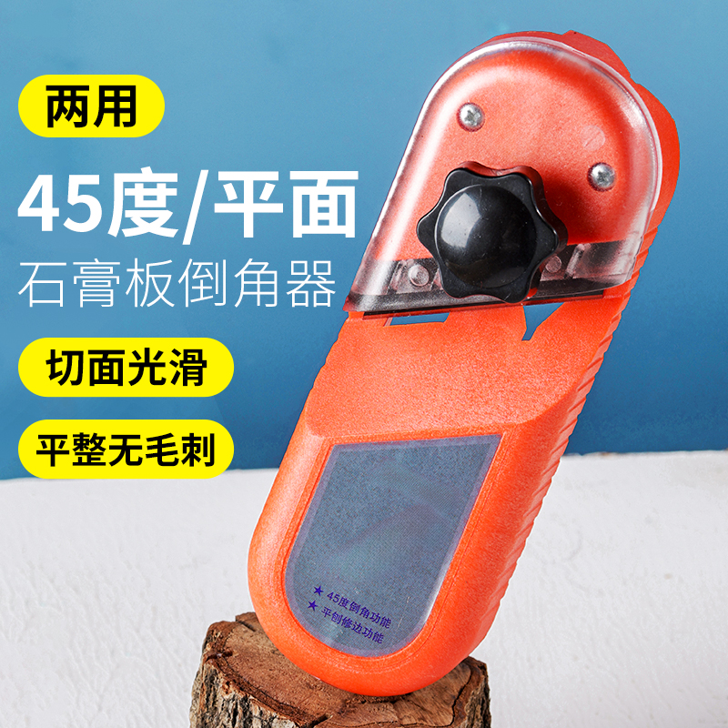 石膏板V型倒角器 45度修边大斜角八字缝吸音板专用刨木工倒角神器
