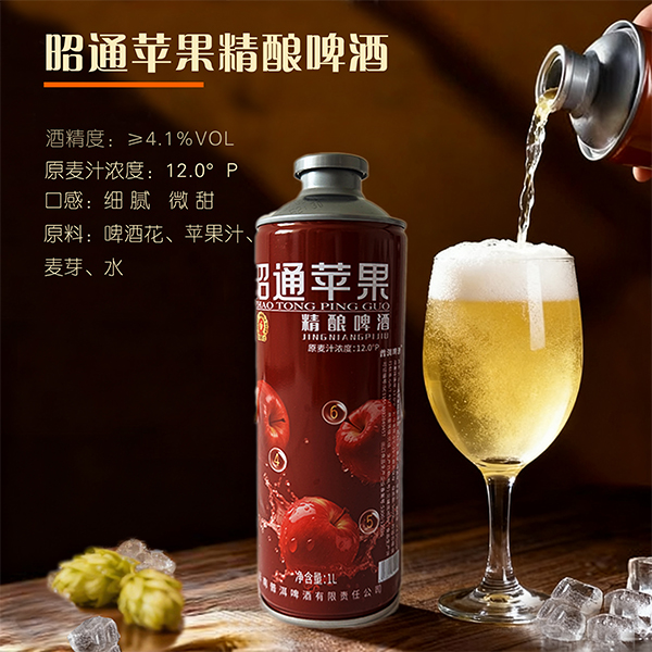 云南昭通苹果12度原浆精酿啤酒1L＊1瓶1L*4瓶装