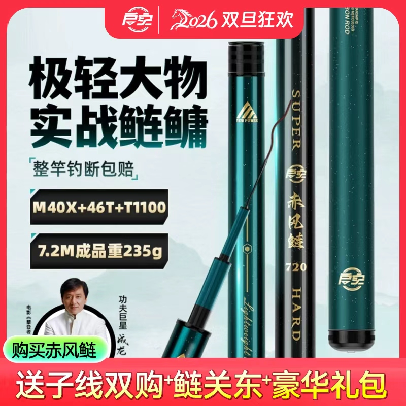 启实赤风鲢轻量大物竿鲢鳙竿超轻超硬轻量大综合青草鲢鱼竿台钓竿